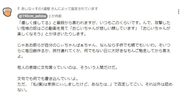 あしなっすが性格悪いと言われている理由①アンチコメントを即ブロック?