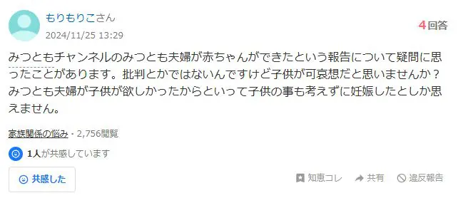 みつともチャンネル　妊娠　嫌い・気持ち悪い?